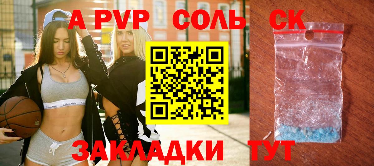 Альфа ПВП мука  A PVP  A-PVP кристаллы  купить наркотики сайты  Ачинск  А ПВП СК  Вход с VPN 