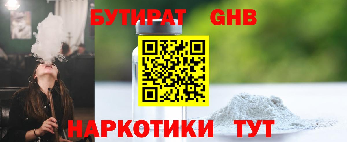 Ачинск  Бутират BDO  Вход с VPN 