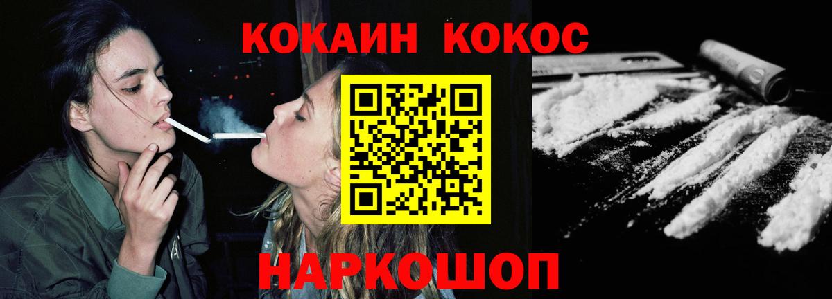 Ачинск  COCAIN VHQ  Вход с VPN 