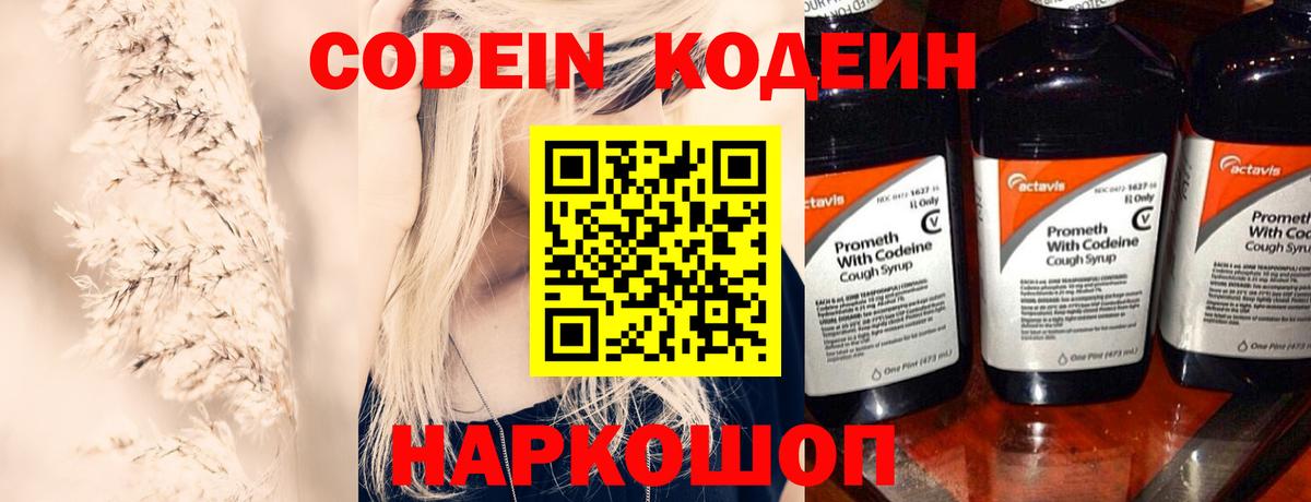 Codein Purple Drank  Codein напиток Lean (лин)  Ачинск  Вход с VPN 