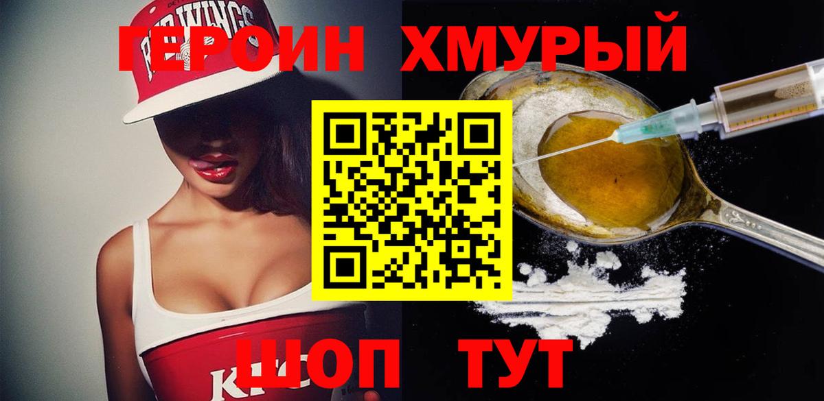 Героин герыч Ачинск