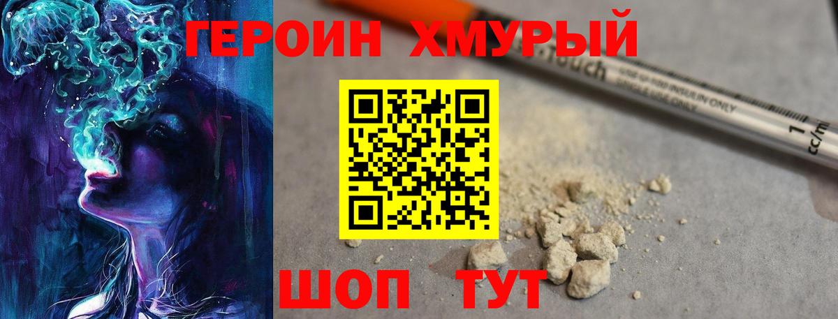 Героин афганец  Вход с VPN  ГЕРОИН  Ачинск 