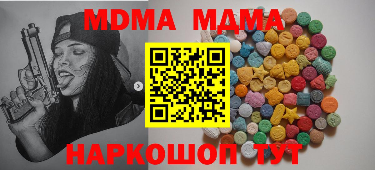 МДМА Molly  Вход с VPN  МДМА crystal  MDMA  Ачинск 