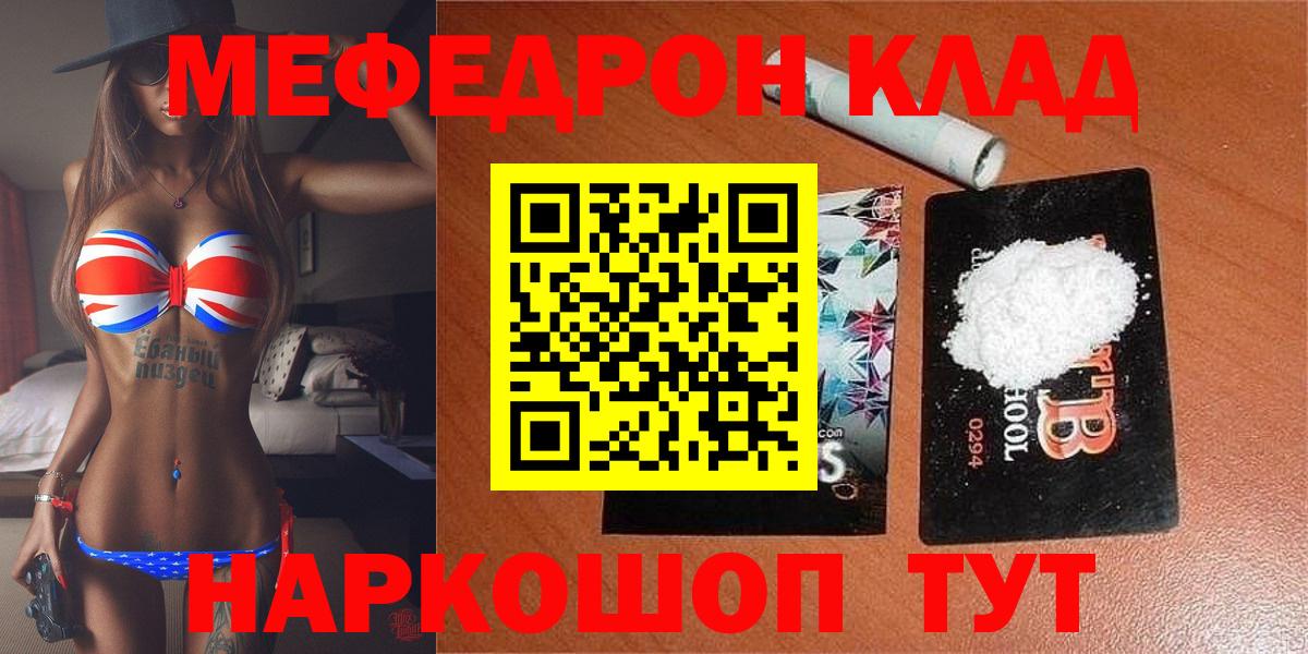 Ачинск  МЕФ кристаллы  наркота  МЕФ  Вход с VPN  Меф мяу мяу  МЯУ-МЯУ 