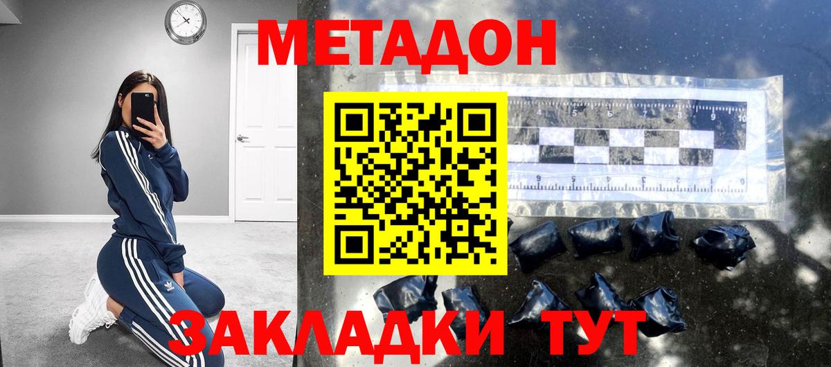 МЕТАДОН кристалл  Вход с VPN  Ачинск 