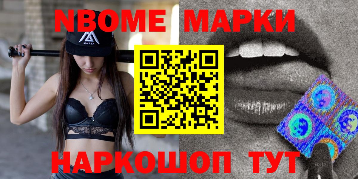 Ачинск  Марки N-bome 1500мкг  Вход с VPN  цена наркотик  Марки N-bome 1500мкг 
